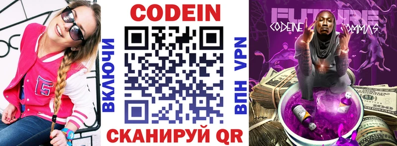 Codein напиток Lean (лин) Бабаево